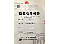 检验检测报告